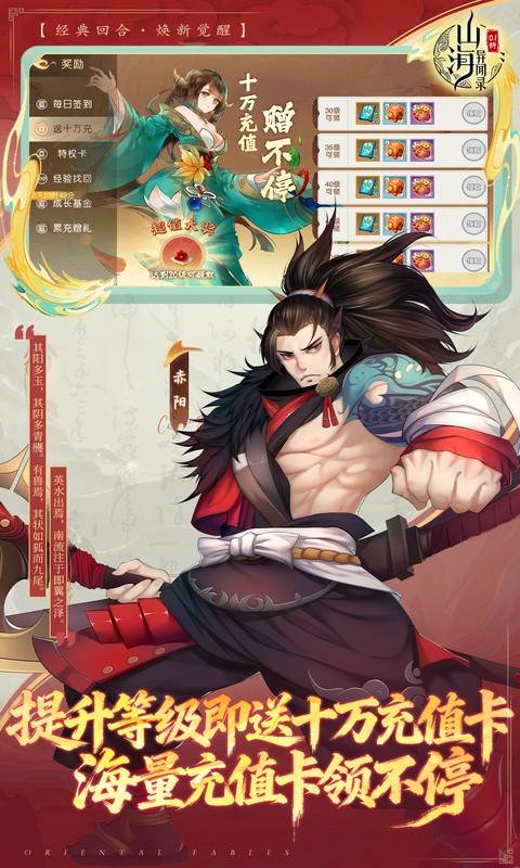 山海异闻录（0.1折每日送1000代金）截图3