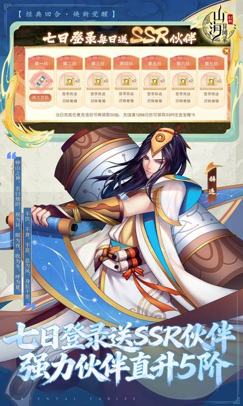 山海异闻录（0.1折每日送1000代金）截图4