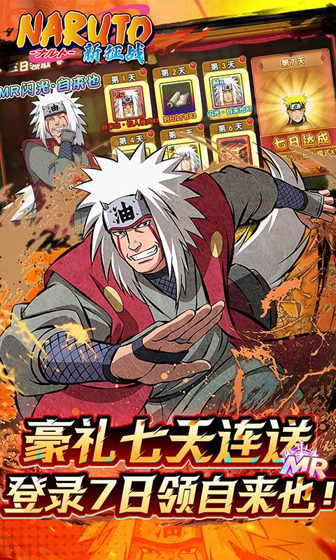 新征战（0.1折送MR忍者）截图2