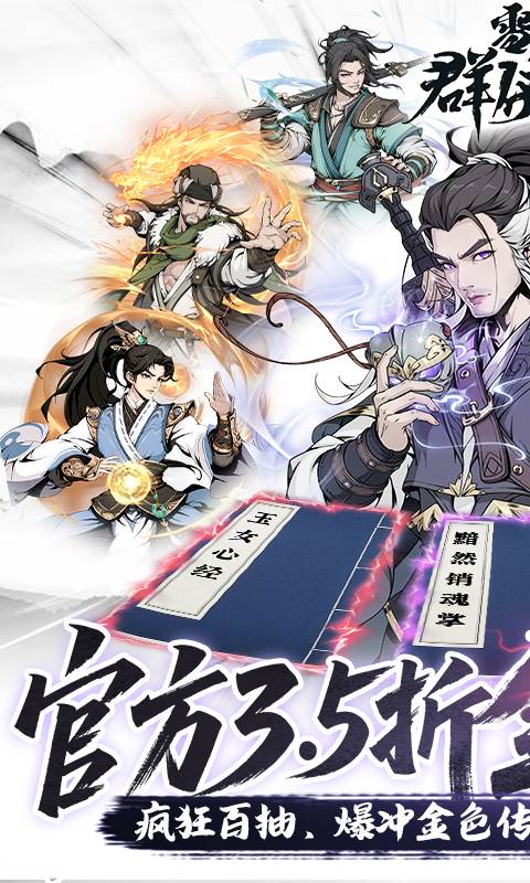 雪刀群侠传（3.5折全明星侠客）截图0