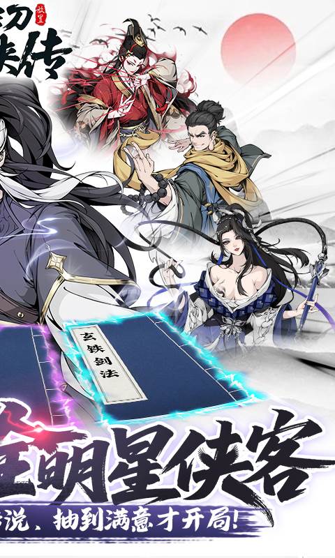 雪刀群侠传（3.5折全明星侠客）截图1