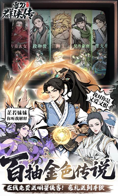 雪刀群侠传（3.5折全明星侠客）截图2