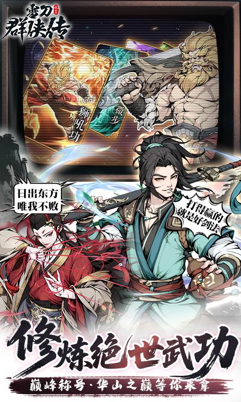 雪刀群侠传（3.5折全明星侠客）截图3