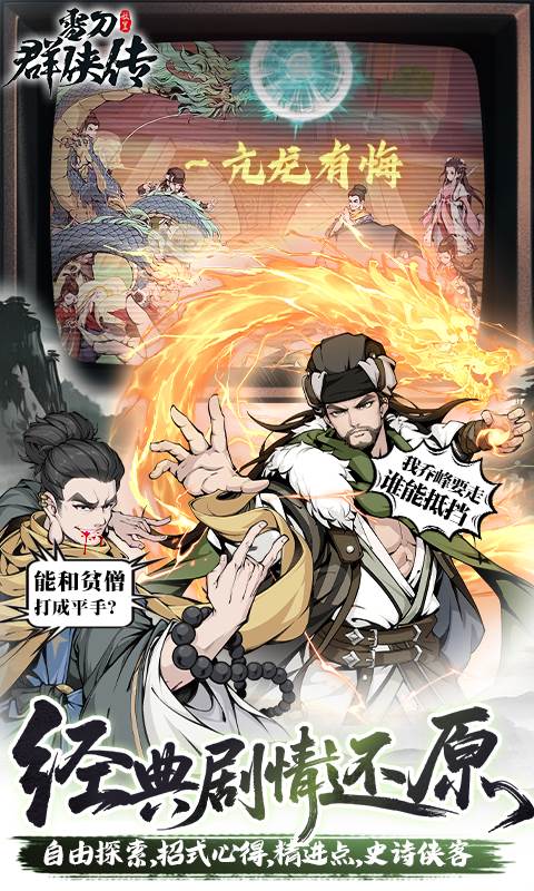 雪刀群侠传（3.5折全明星侠客）截图4