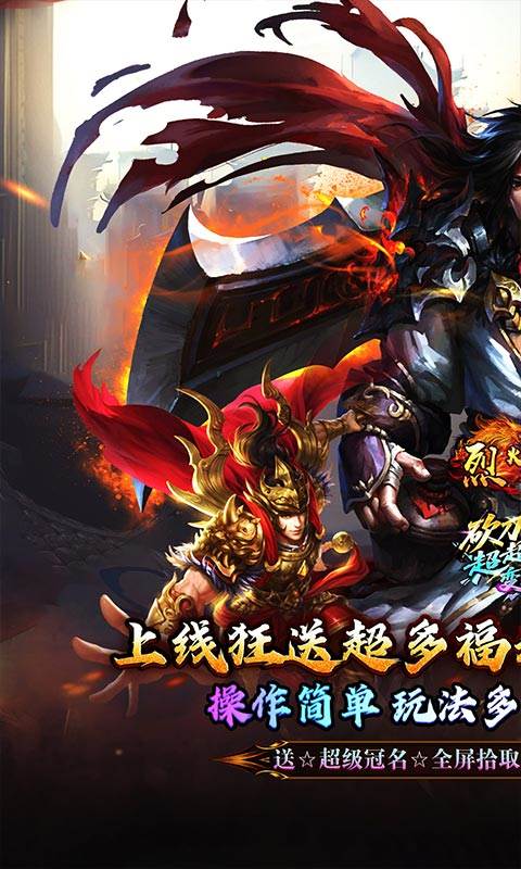 烈火战车（砍刀神器爆爆爆爽）截图0