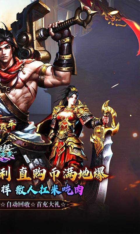 烈火战车（砍刀神器爆爆爆爽）截图1