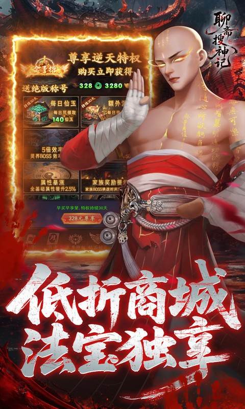 聊斋搜神记（0.1折钟馗打鬼）截图3