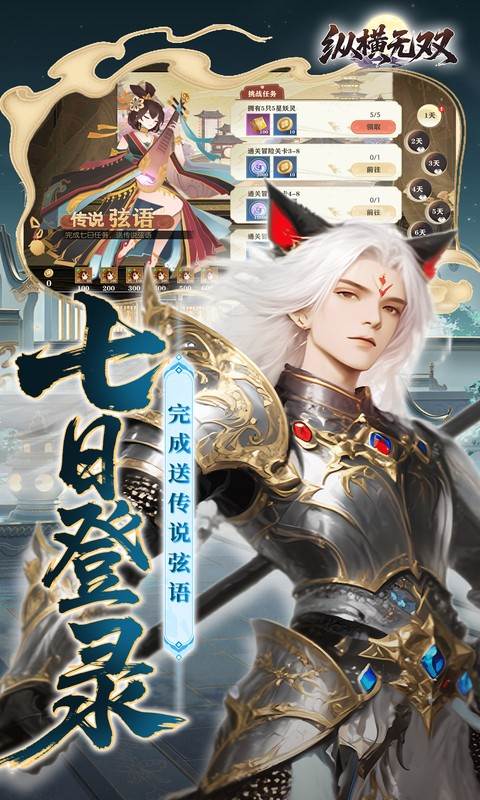 纵横无双（0.1折代金特权畅享）截图3