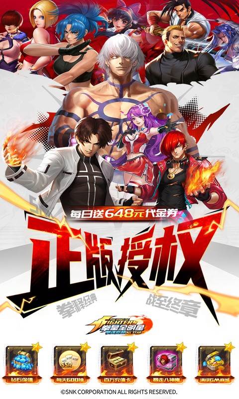 拳魂觉醒（0.1折拳皇正版授权）截图0