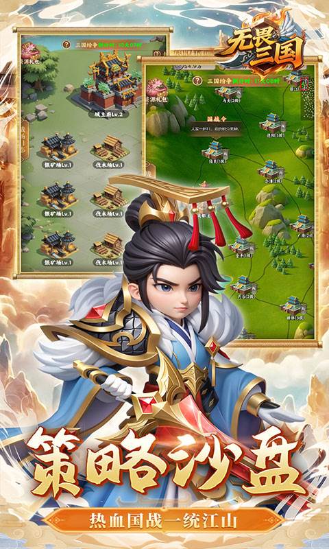 无畏三国（0.1折王道征途）截图3