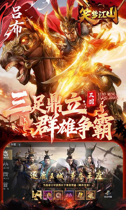 笑梦江山（0.1折送十万连抽）截图0