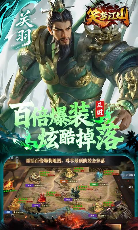 笑梦江山（0.1折送十万连抽）截图1