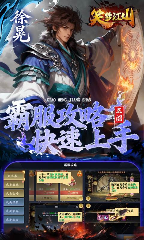 笑梦江山（0.1折送十万连抽）截图3