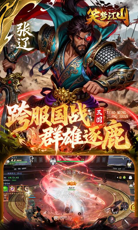 笑梦江山（0.1折送十万连抽）截图4