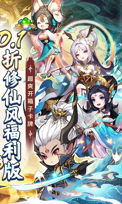 妖游记（0.1折送全仙友福利版）截图1