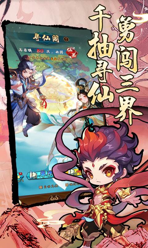 妖游记（0.1折送全仙友福利版）截图2