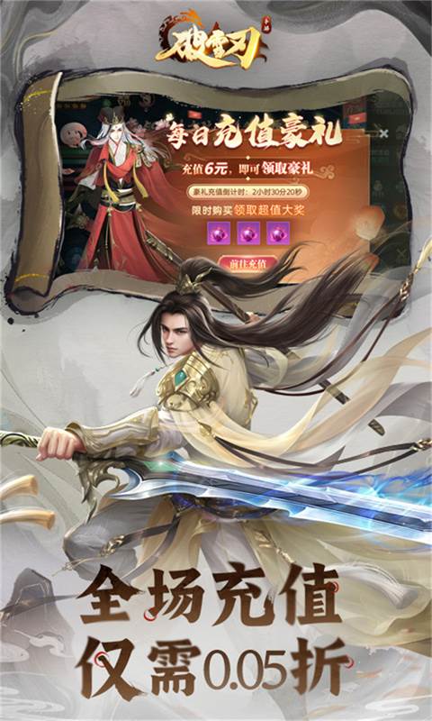 破雪刃（0.05折10000免费版）截图1