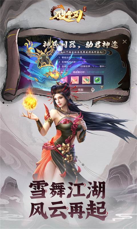 破雪刃（0.05折10000免费版）截图3