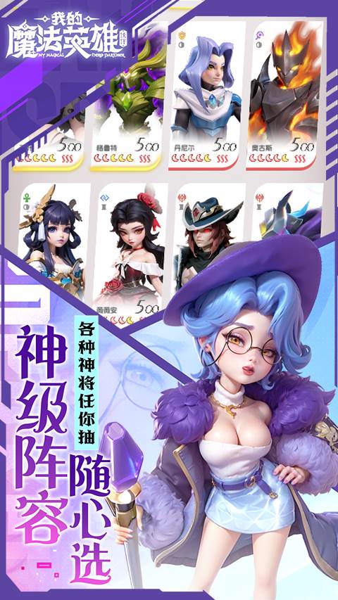 我的魔法英雄伙伴（0.05折每天送648）截图2