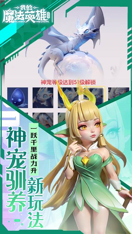 我的魔法英雄伙伴（0.05折每天送648）截图4