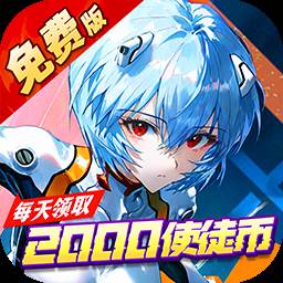 风暴陆战队（0.1折EVA超级机甲免费版）