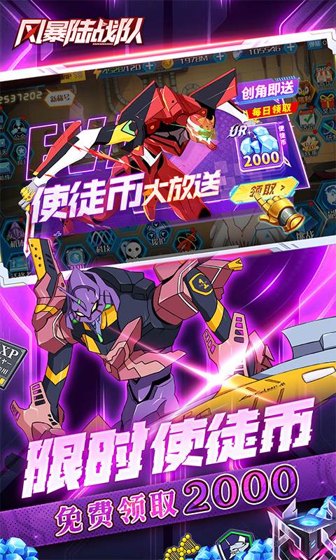 风暴陆战队（0.1折EVA超级机甲免费版）截图3