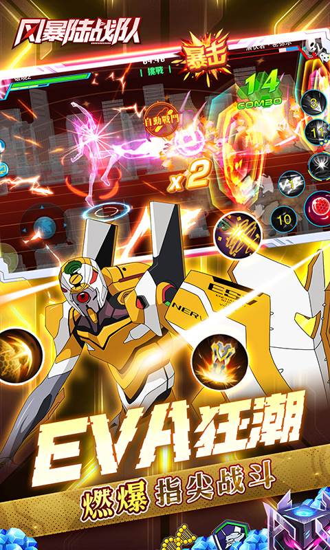 风暴陆战队（0.1折EVA超级机甲免费版）截图4