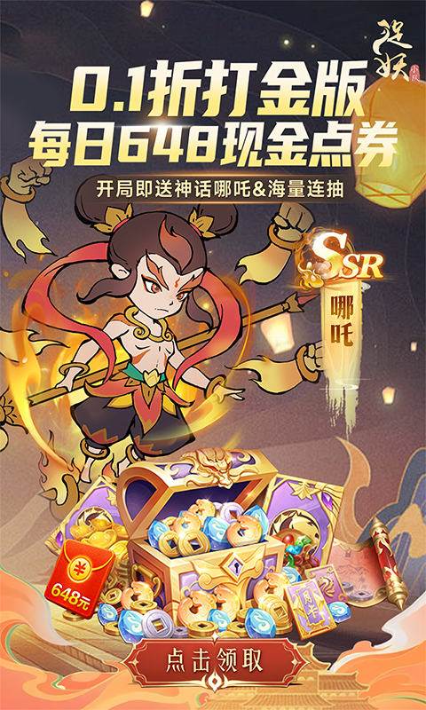 捉妖小队（0.1折送降妖打金）截图0