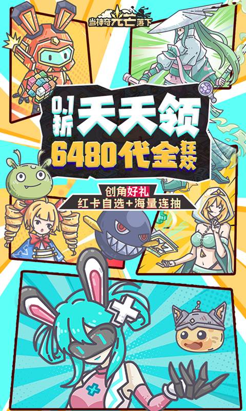 当神奇光芒落下（0.1折免费版）截图0