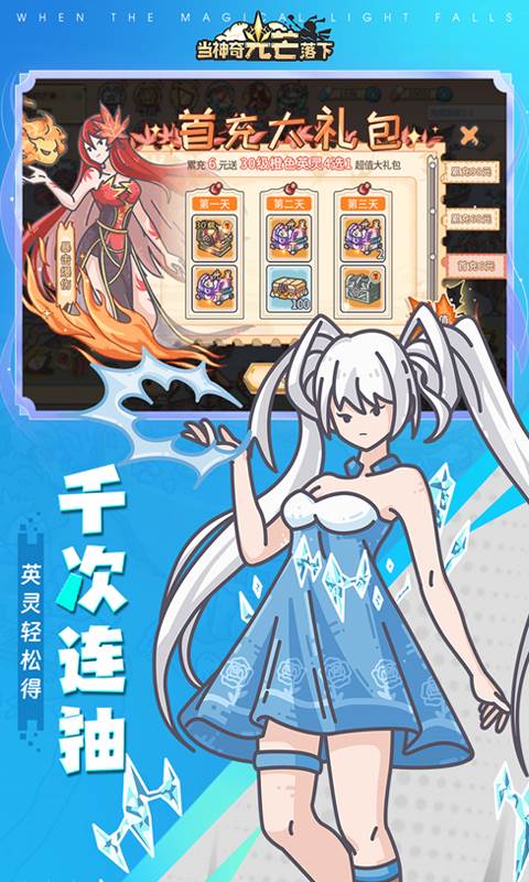 当神奇光芒落下（0.1折免费版）截图1