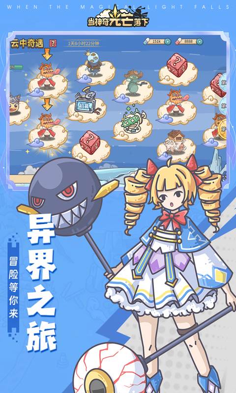 当神奇光芒落下（0.1折免费版）截图4