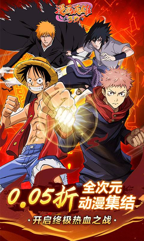 漫画英雄3D（0.05折次元乱斗）截图0