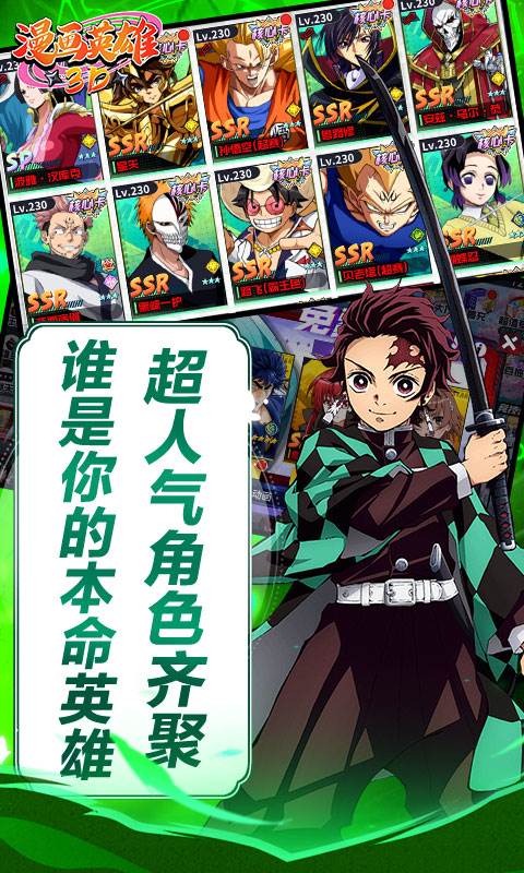 漫画英雄3D（0.05折次元乱斗）截图1