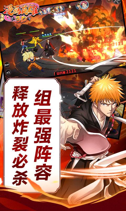 漫画英雄3D（0.05折次元乱斗）截图2