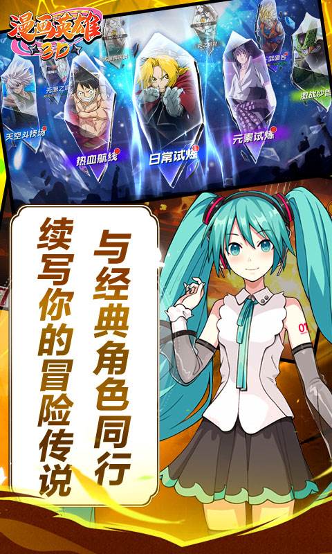 漫画英雄3D（0.05折次元乱斗）截图4