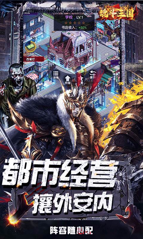 魂斗三国（0.1折末日神将）截图3