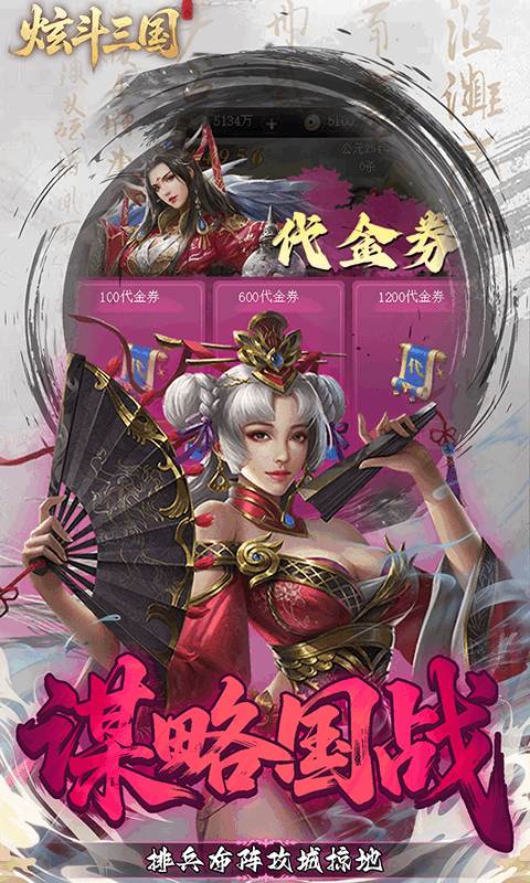 炫斗三国（0.1折朕的江山）截图4