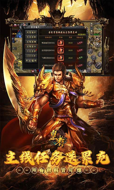 皇者（代币三职业畅爽版）截图3