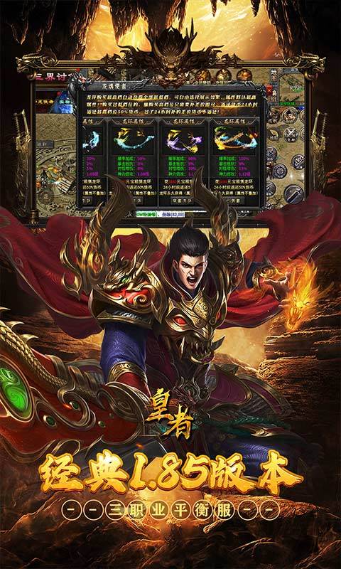 皇者（代币三职业畅爽版）截图4