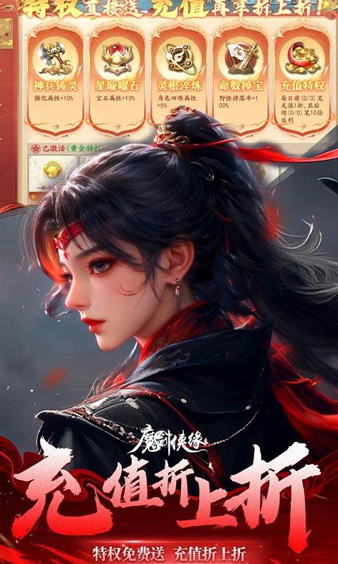 魔剑侠缘（0.1折充值折上折）截图2