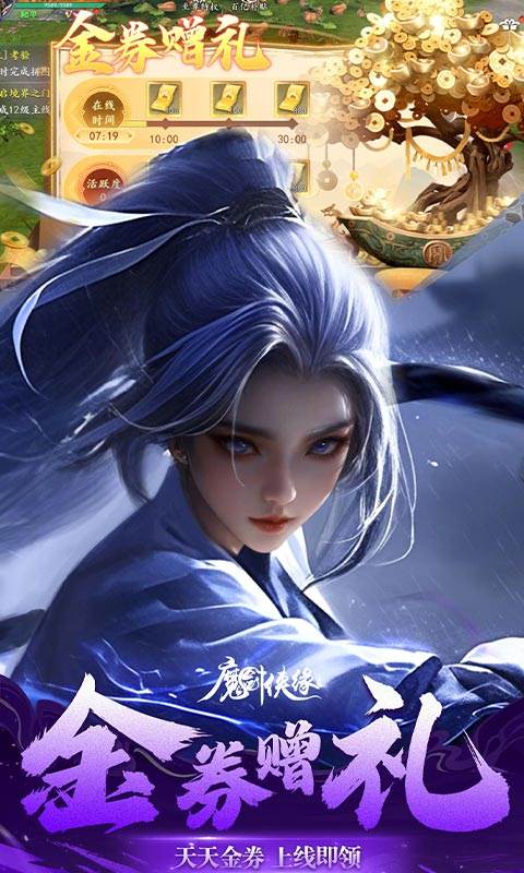 魔剑侠缘（0.1折充值折上折）截图3