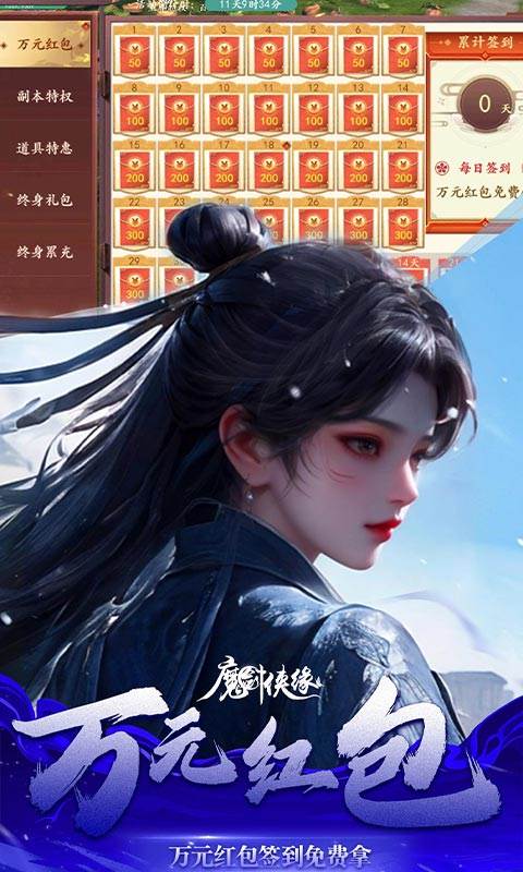 魔剑侠缘（0.1折充值折上折）截图4