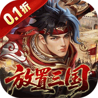 止戈之战（0.1折放置三国神魔版）