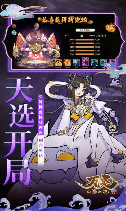 万灵山海之境（0.05折每日送648）截图2