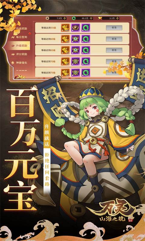 万灵山海之境（0.05折每日送648）截图3