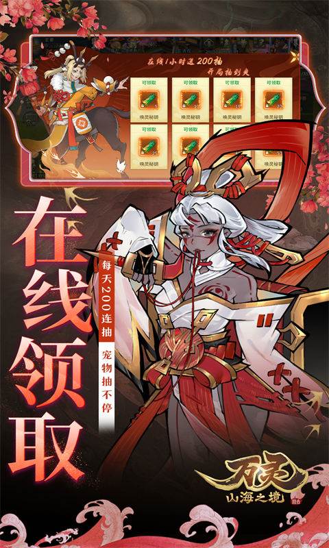 万灵山海之境（0.05折每日送648）截图4