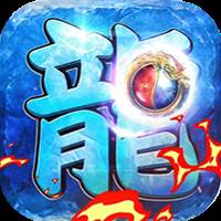 御龙城堡（攻速沉默免充版）