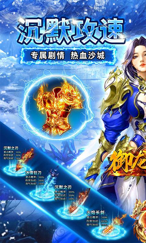 御龙城堡（攻速沉默免充版）截图0