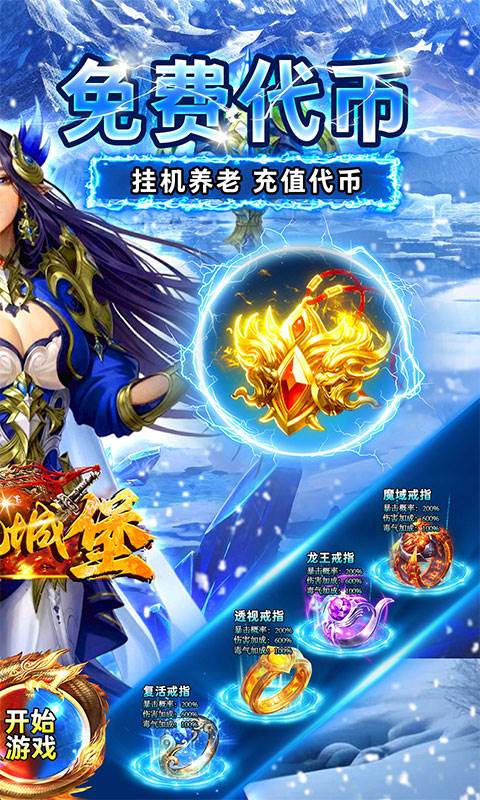 御龙城堡（攻速沉默免充版）截图1