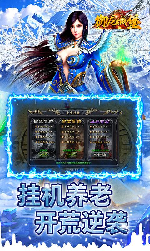 御龙城堡（攻速沉默免充版）截图4